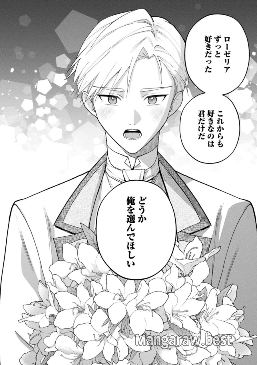 冴えない加護持ち令嬢、孤高の王子様に見初められる～美貌の妹に言いなりの家族を捨てたら、真の能力が開花しました～ 第11.3話 - Page 7