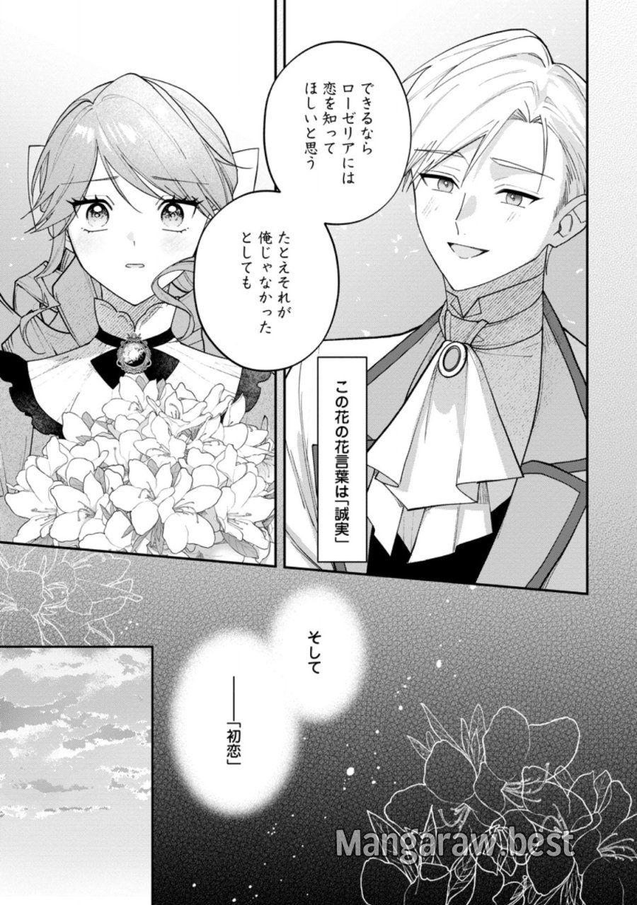 冴えない加護持ち令嬢、孤高の王子様に見初められる～美貌の妹に言いなりの家族を捨てたら、真の能力が開花しました～ 第11.3話 - Page 8