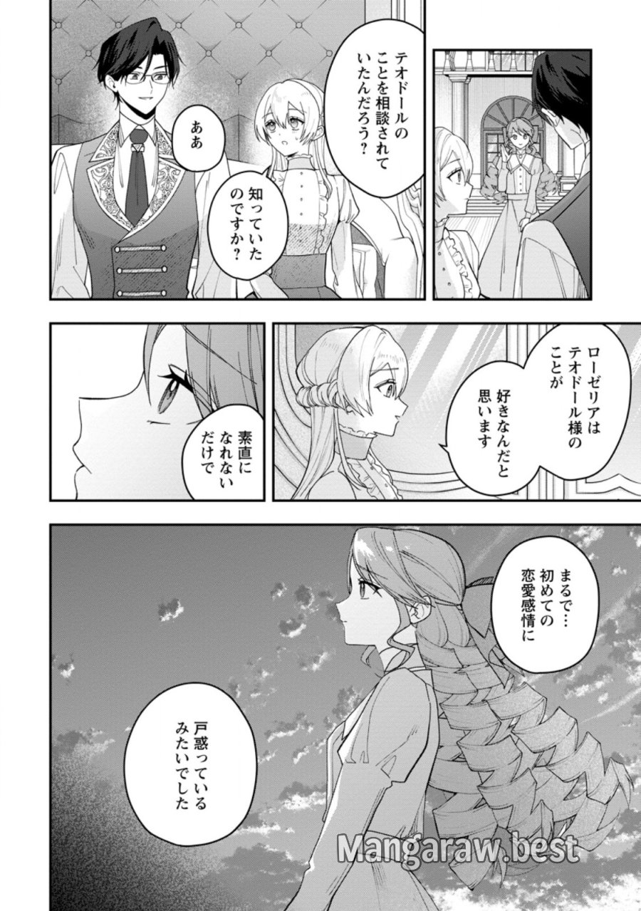 冴えない加護持ち令嬢、孤高の王子様に見初められる～美貌の妹に言いなりの家族を捨てたら、真の能力が開花しました～ 第11.3話 - Page 9