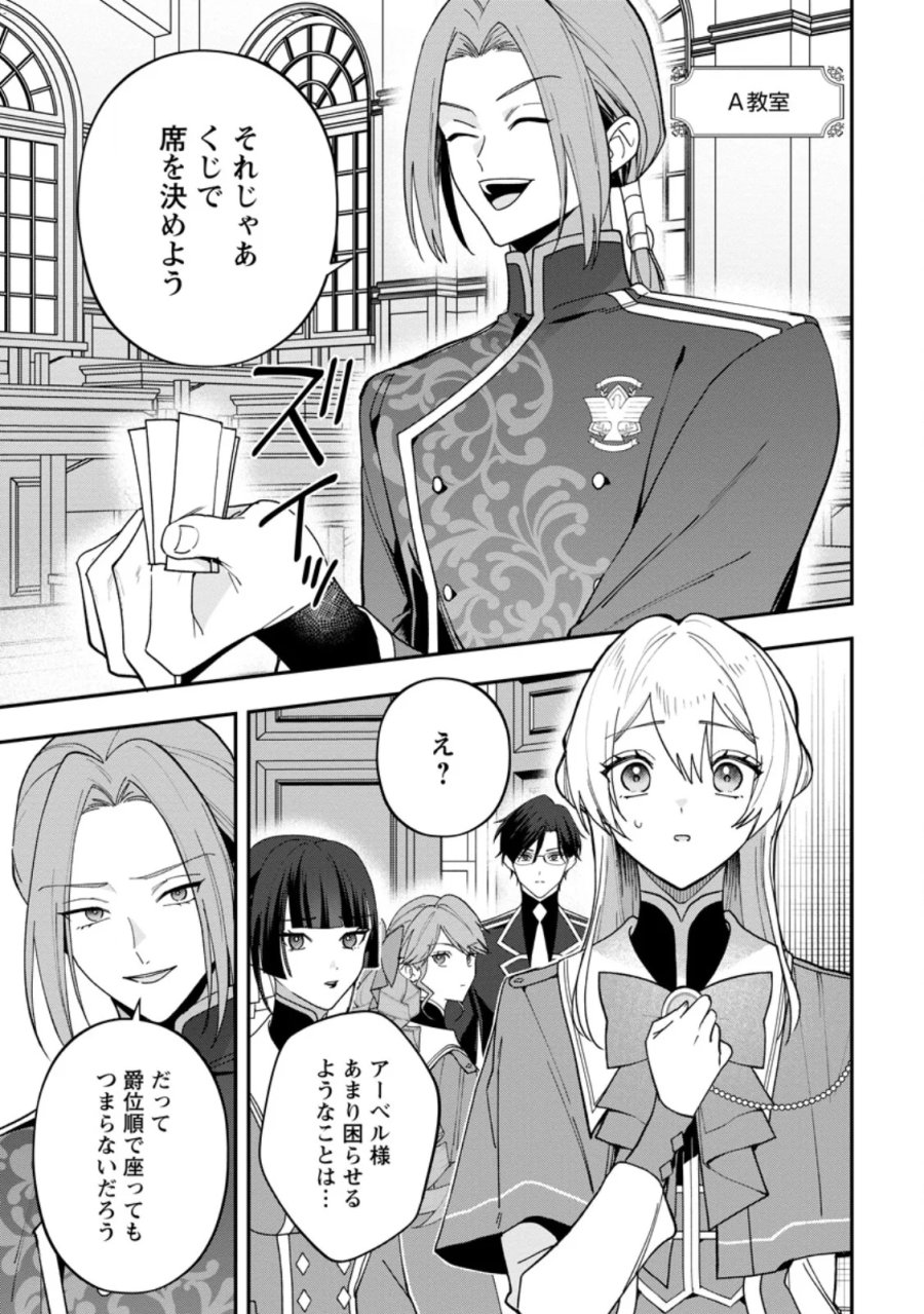 冴えない加護持ち令嬢、孤高の王子様に見初められる～美貌の妹に言いなりの家族を捨てたら、真の能力が開花しました～ 第12.1話 - Page 1