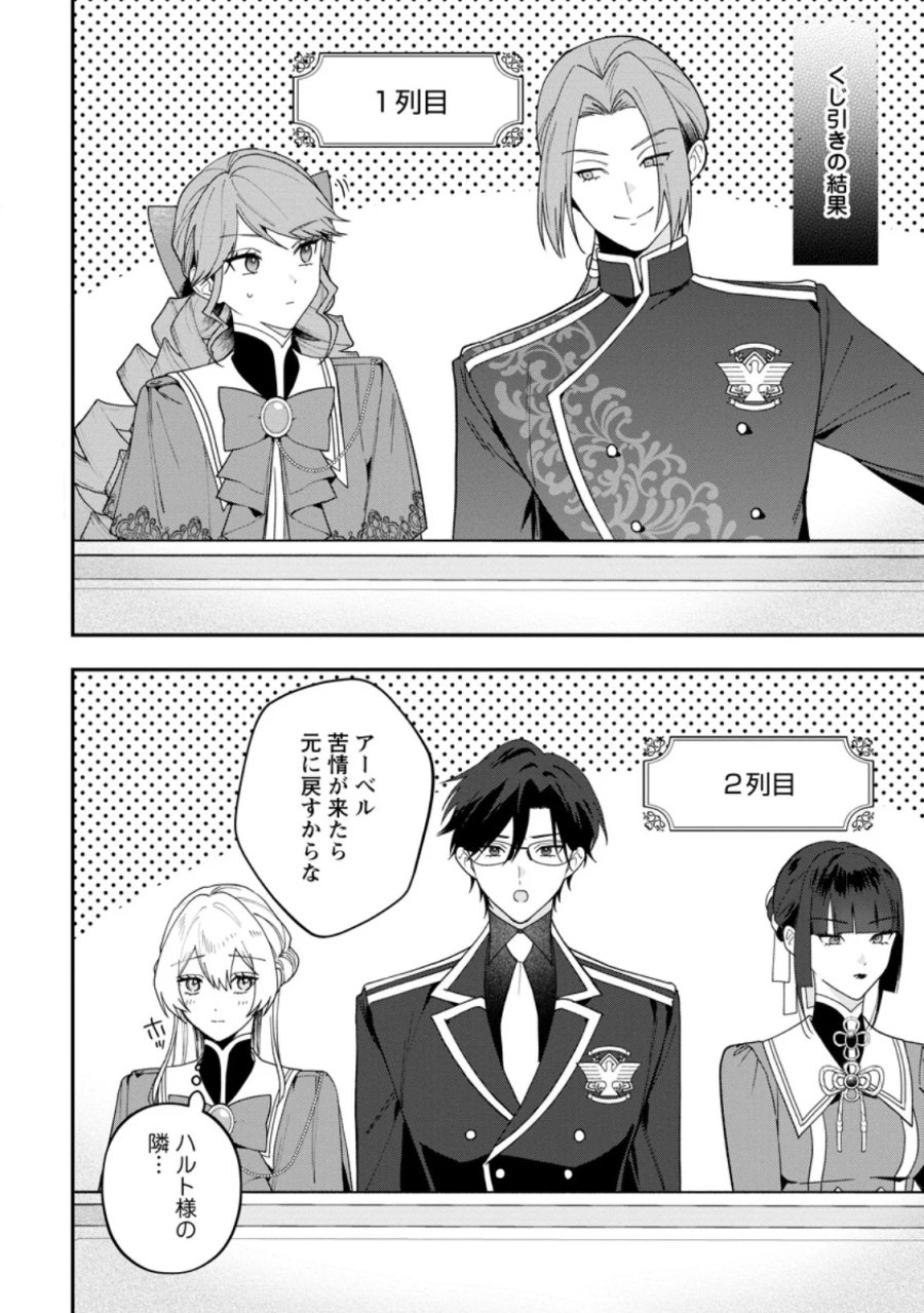 冴えない加護持ち令嬢、孤高の王子様に見初められる～美貌の妹に言いなりの家族を捨てたら、真の能力が開花しました～ 第12.1話 - Page 2