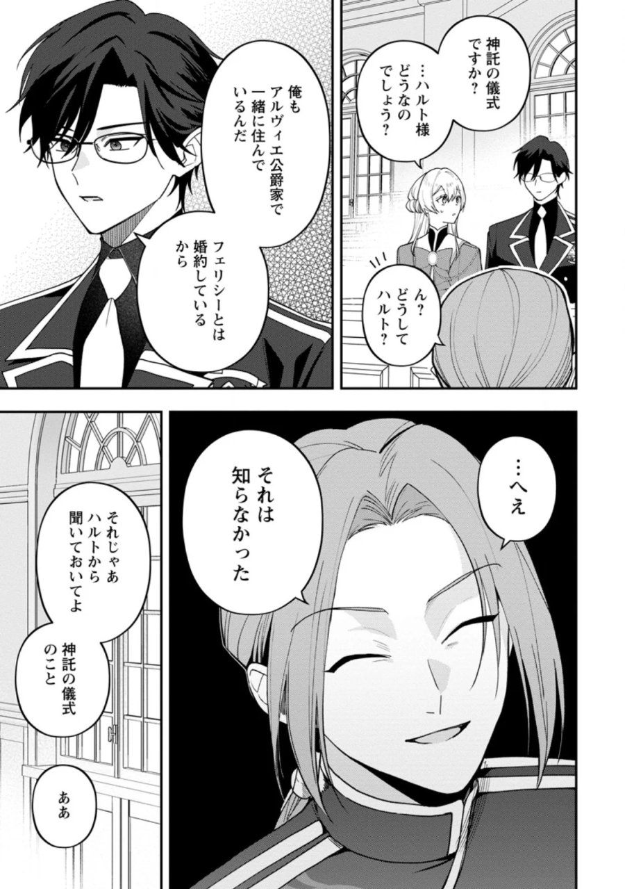 冴えない加護持ち令嬢、孤高の王子様に見初められる～美貌の妹に言いなりの家族を捨てたら、真の能力が開花しました～ 第12.1話 - Page 5