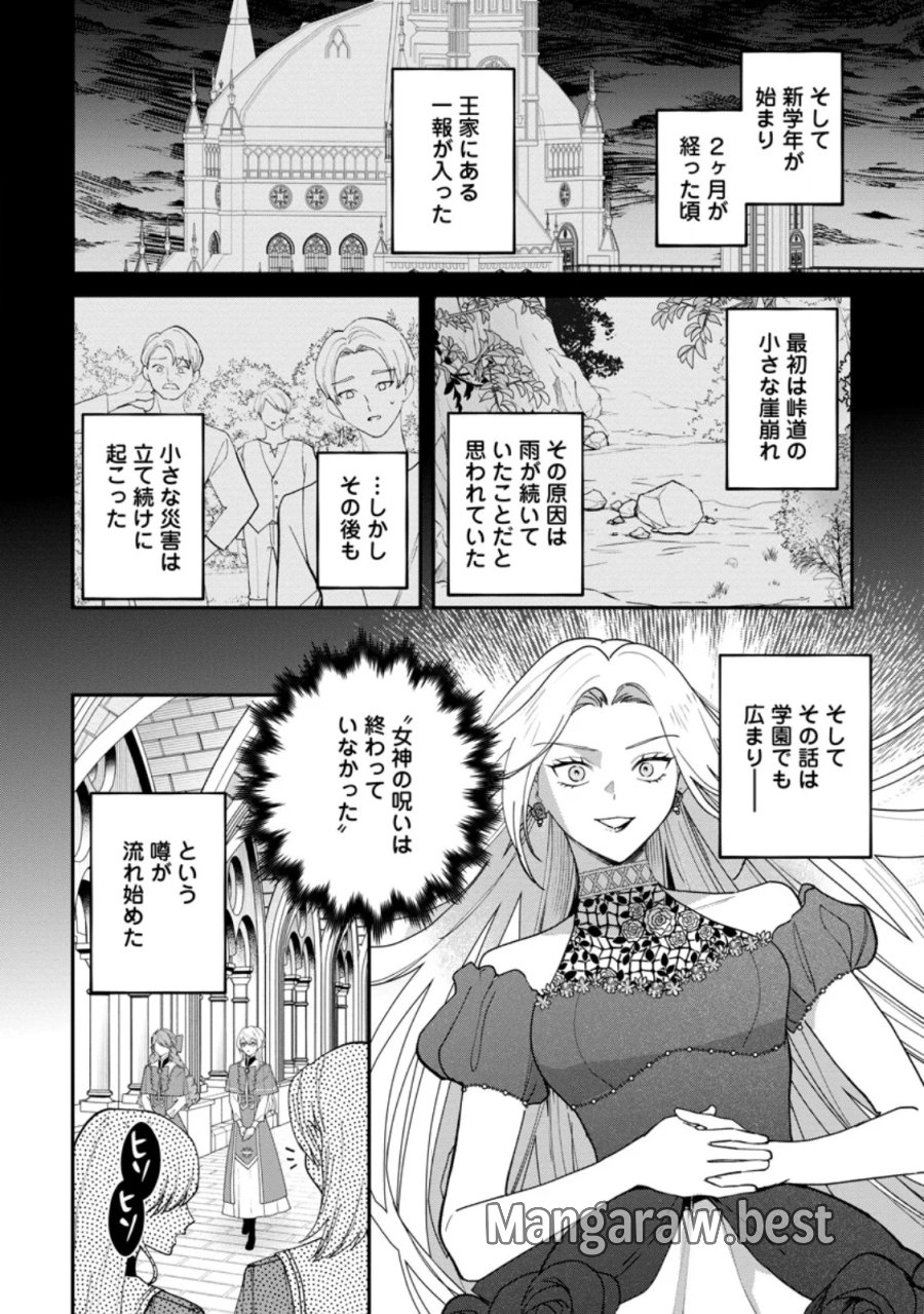 冴えない加護持ち令嬢、孤高の王子様に見初められる～美貌の妹に言いなりの家族を捨てたら、真の能力が開花しました～ 第12.1話 - Page 6