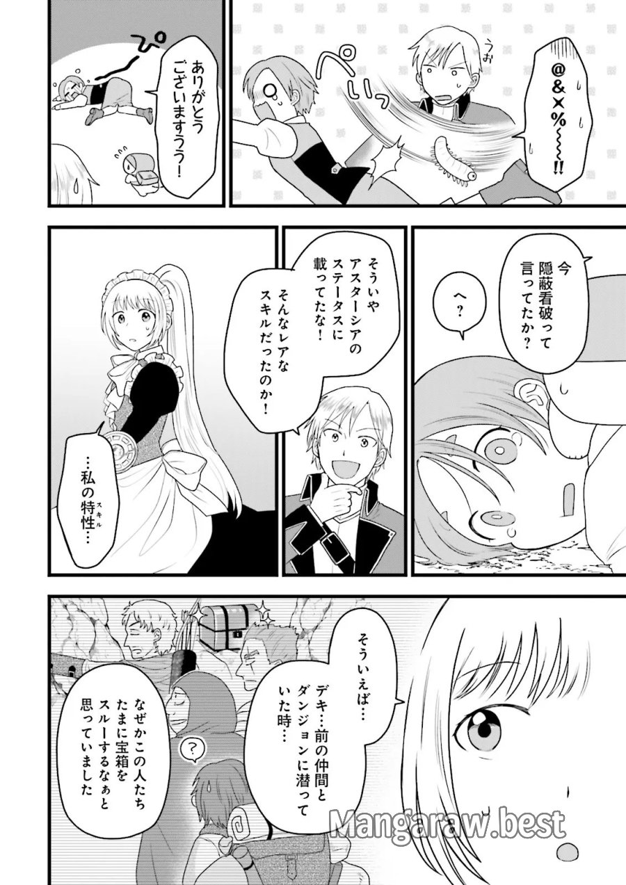 俺だけLVアップするスキルガチャで、まったりダンジョン探索者生活も余裕です〜ガチャ引き楽しくてやめられねぇ！〜 第7.2話 - Page 1