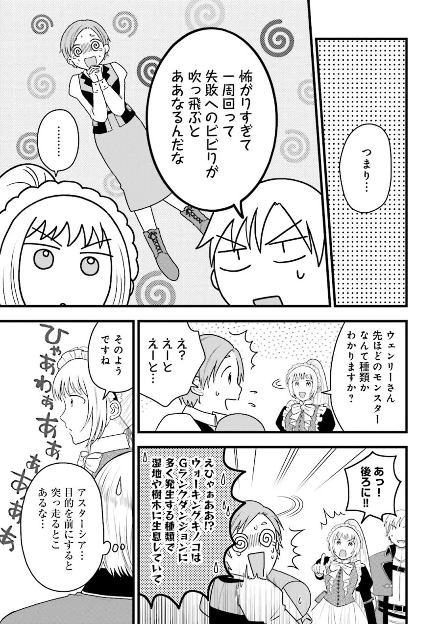 俺だけLVアップするスキルガチャで、まったりダンジョン探索者生活も余裕です〜ガチャ引き楽しくてやめられねぇ！〜 第7.2話 - Page 10