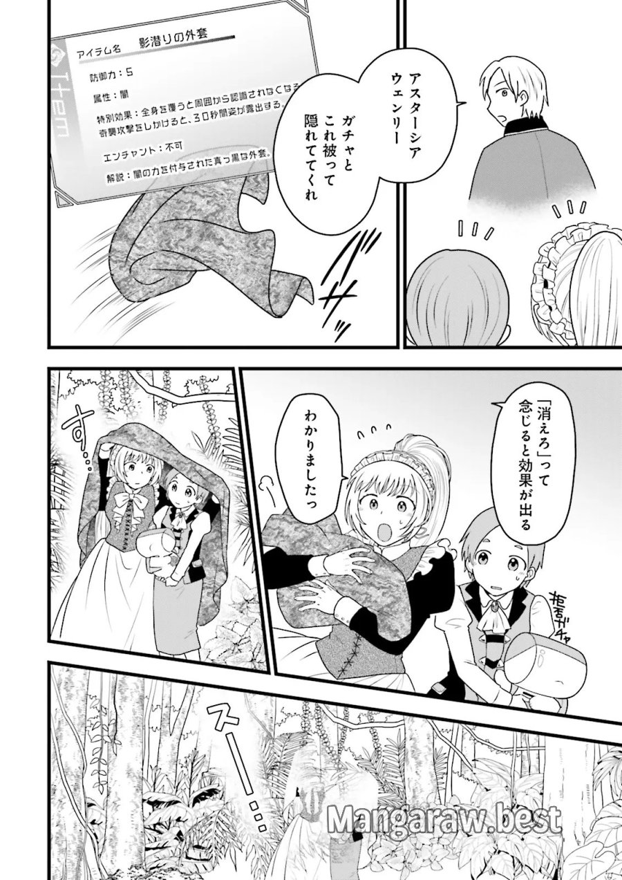 俺だけLVアップするスキルガチャで、まったりダンジョン探索者生活も余裕です〜ガチャ引き楽しくてやめられねぇ！〜 第7.2話 - Page 13