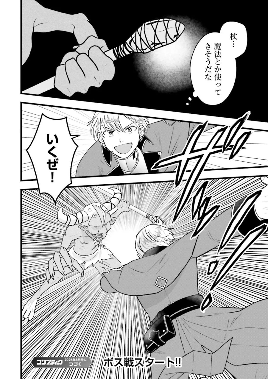 俺だけLVアップするスキルガチャで、まったりダンジョン探索者生活も余裕です〜ガチャ引き楽しくてやめられねぇ！〜 第7.2話 - Page 15