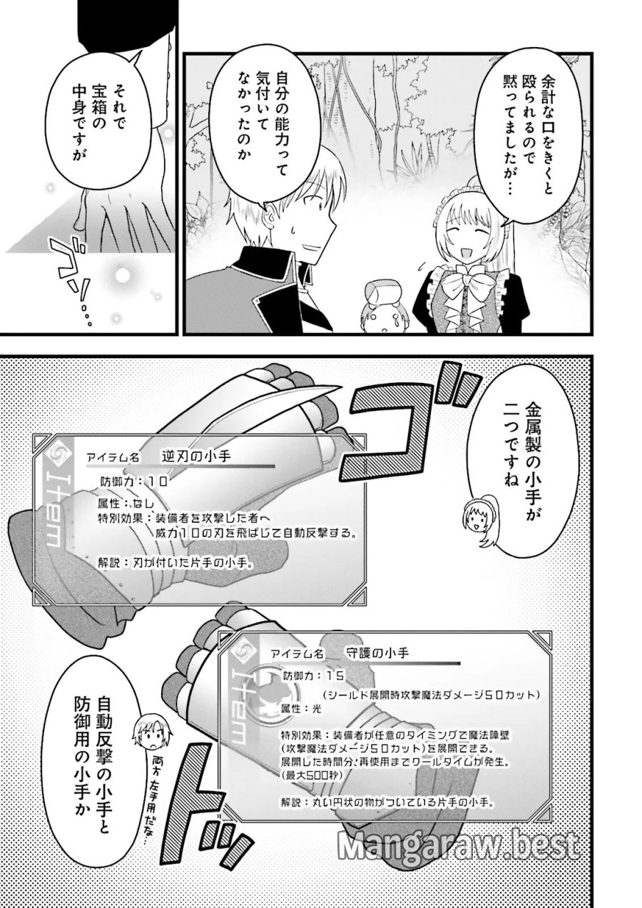 俺だけLVアップするスキルガチャで、まったりダンジョン探索者生活も余裕です〜ガチャ引き楽しくてやめられねぇ！〜 第7.2話 - Page 2