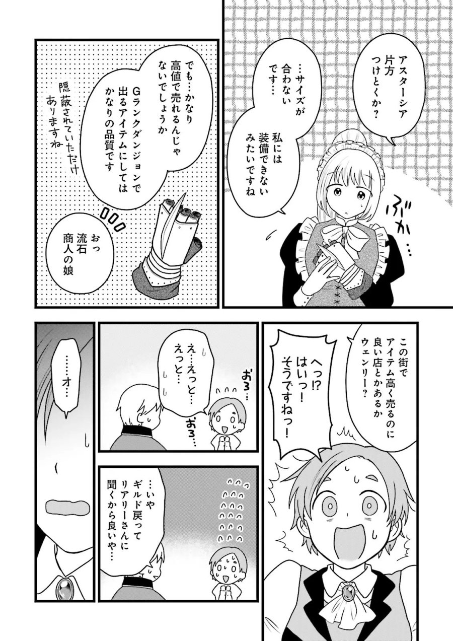 俺だけLVアップするスキルガチャで、まったりダンジョン探索者生活も余裕です〜ガチャ引き楽しくてやめられねぇ！〜 第7.2話 - Page 3