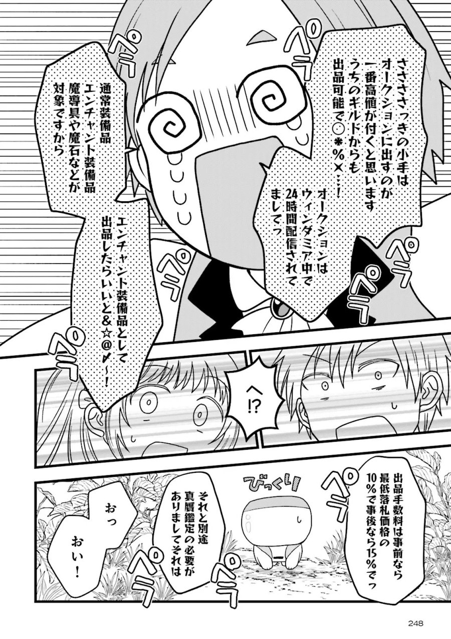 俺だけLVアップするスキルガチャで、まったりダンジョン探索者生活も余裕です〜ガチャ引き楽しくてやめられねぇ！〜 第7.2話 - Page 5