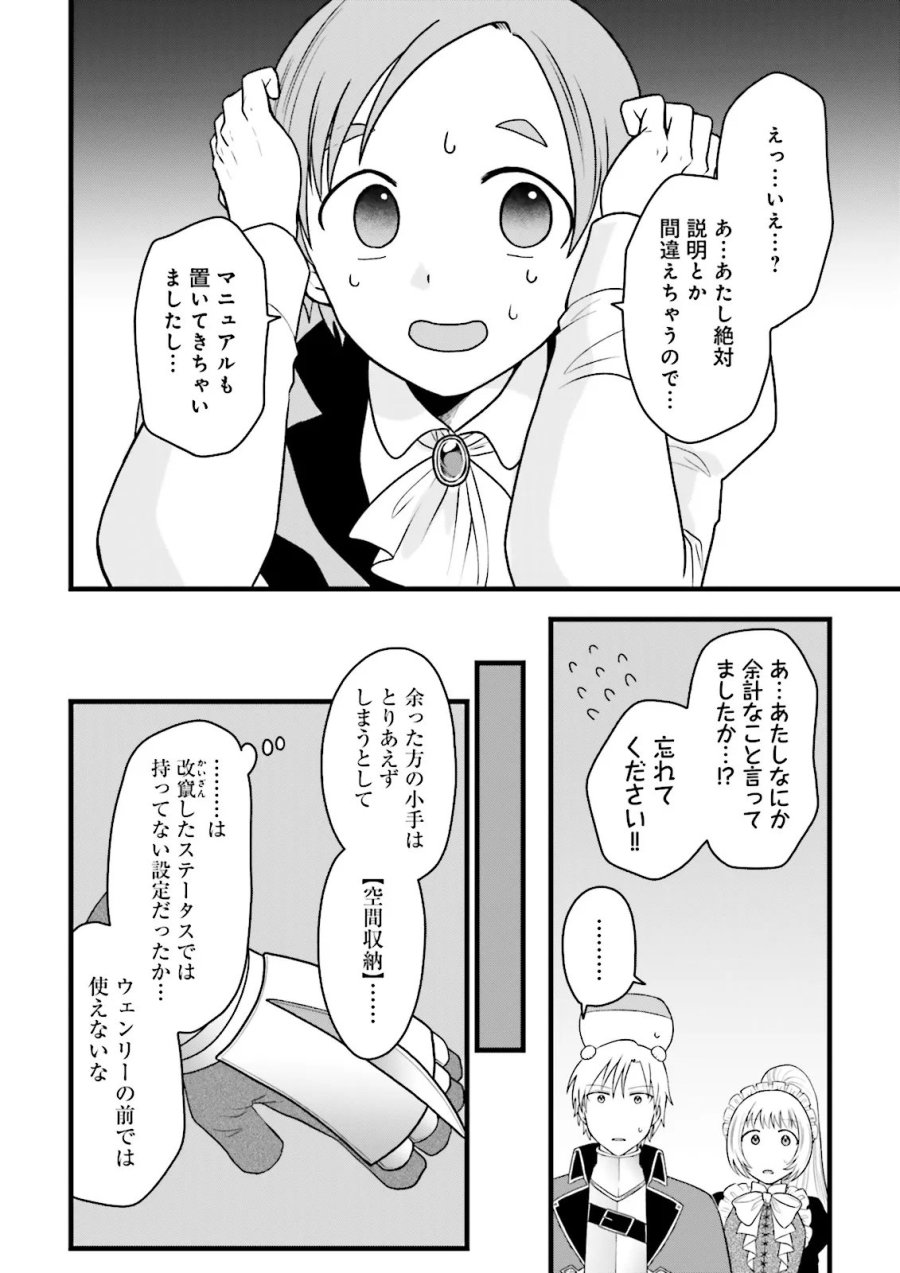 俺だけLVアップするスキルガチャで、まったりダンジョン探索者生活も余裕です〜ガチャ引き楽しくてやめられねぇ！〜 第7.2話 - Page 7