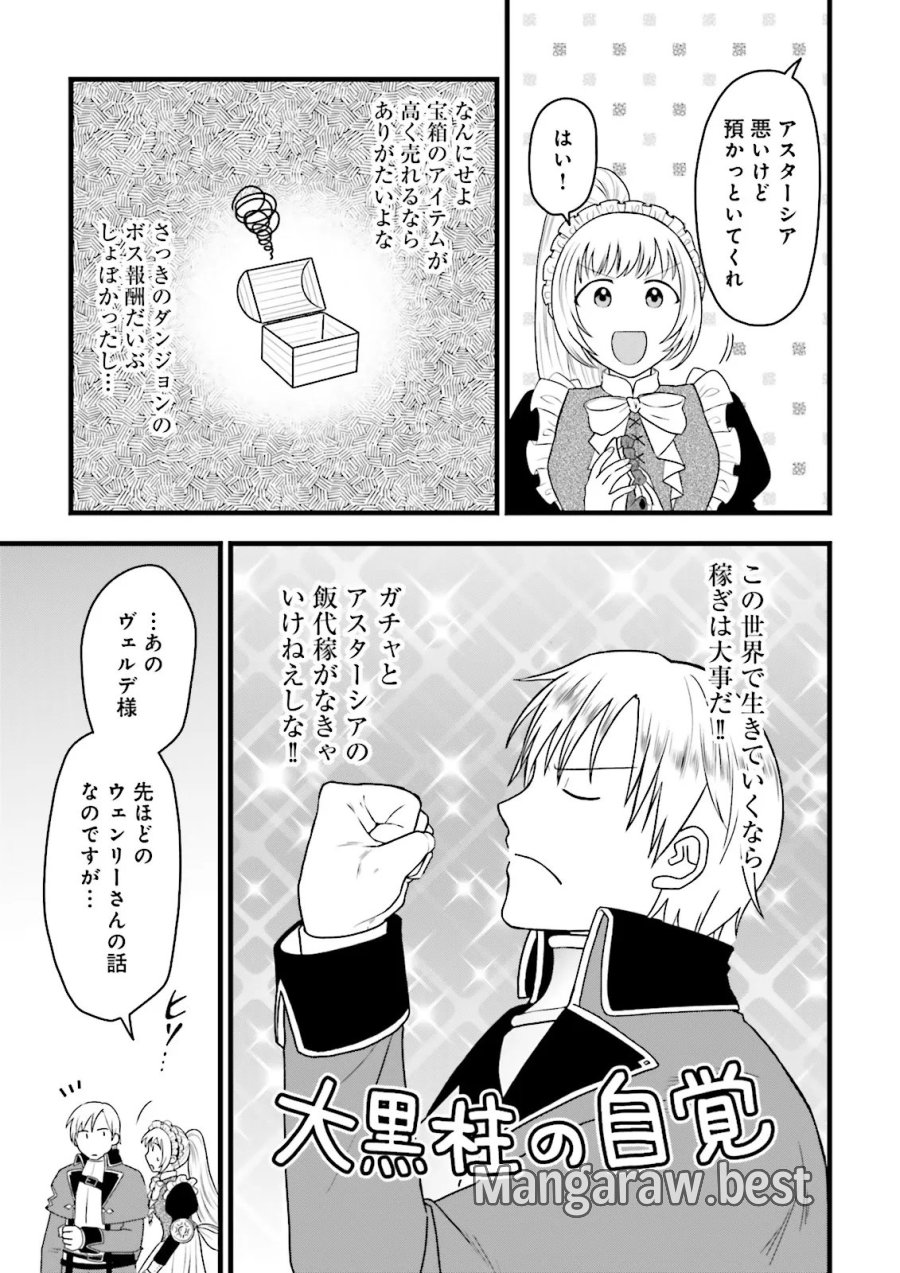 俺だけLVアップするスキルガチャで、まったりダンジョン探索者生活も余裕です〜ガチャ引き楽しくてやめられねぇ！〜 第7.2話 - Page 8