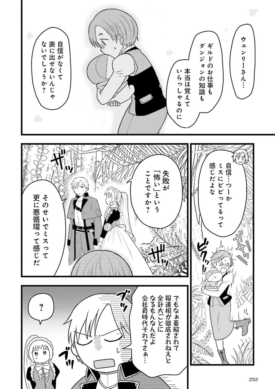 俺だけLVアップするスキルガチャで、まったりダンジョン探索者生活も余裕です〜ガチャ引き楽しくてやめられねぇ！〜 第7.2話 - Page 9