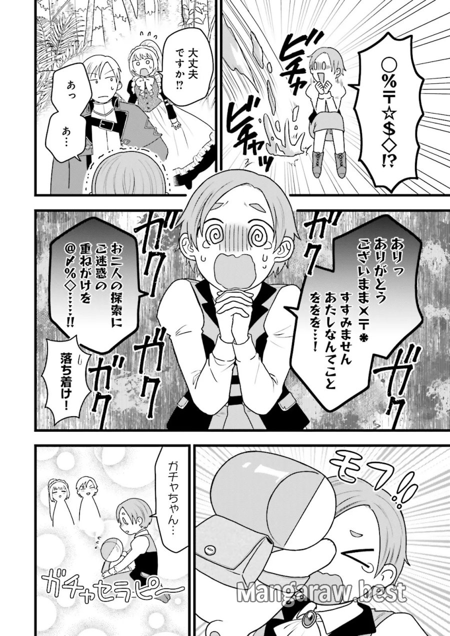 俺だけLVアップするスキルガチャで、まったりダンジョン探索者生活も余裕です〜ガチャ引き楽しくてやめられねぇ！〜 第7.1話 - Trang 10