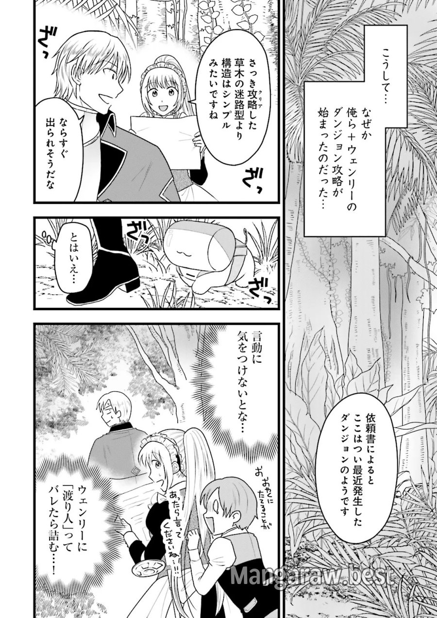 俺だけLVアップするスキルガチャで、まったりダンジョン探索者生活も余裕です〜ガチャ引き楽しくてやめられねぇ！〜 第7.1話 - Trang 12