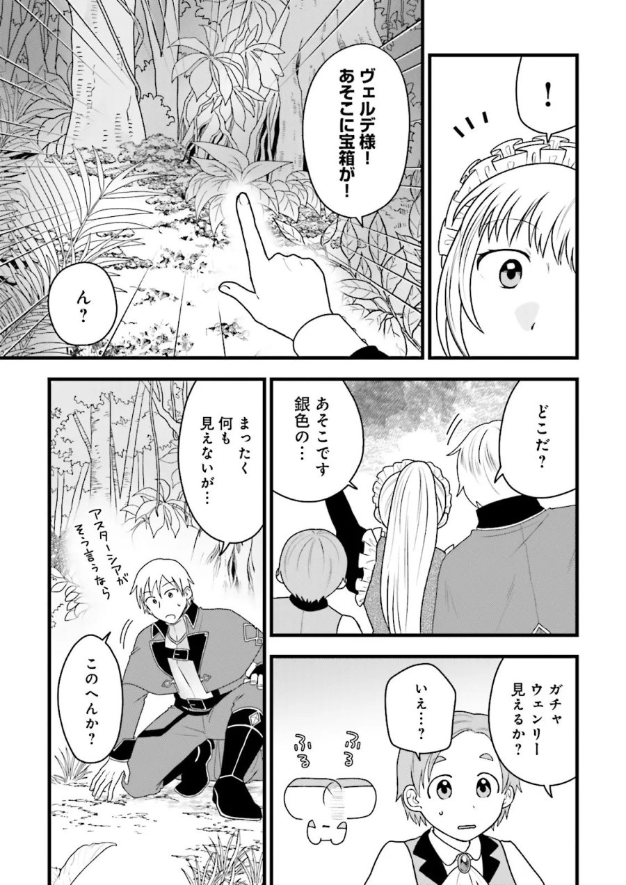 俺だけLVアップするスキルガチャで、まったりダンジョン探索者生活も余裕です〜ガチャ引き楽しくてやめられねぇ！〜 第7.1話 - Trang 13