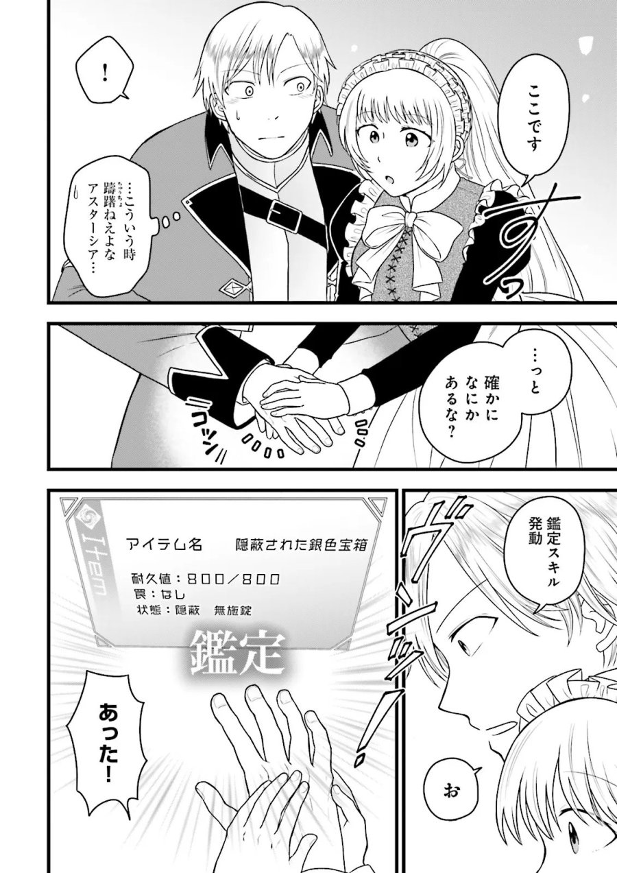 俺だけLVアップするスキルガチャで、まったりダンジョン探索者生活も余裕です〜ガチャ引き楽しくてやめられねぇ！〜 第7.1話 - Trang 14