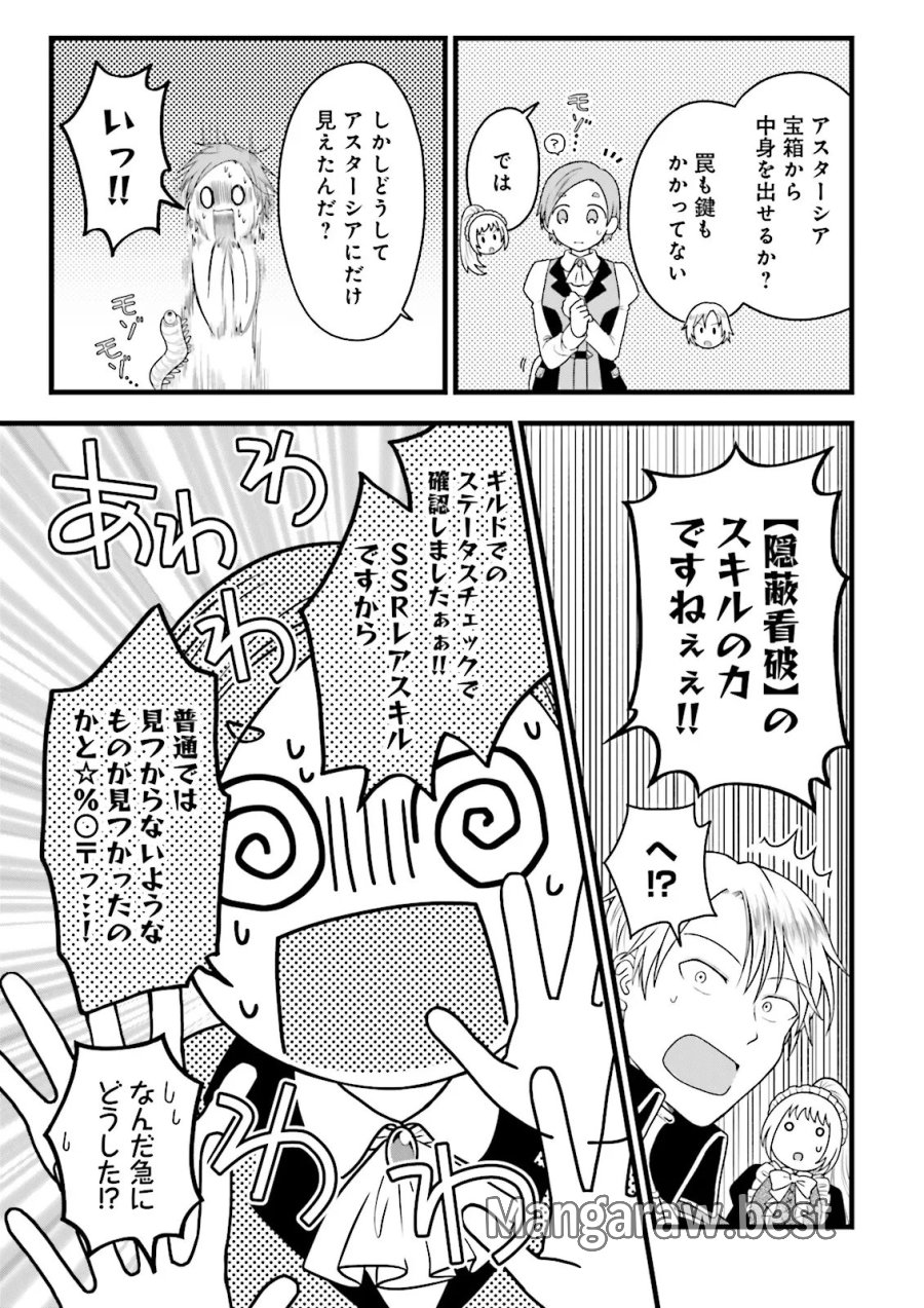 俺だけLVアップするスキルガチャで、まったりダンジョン探索者生活も余裕です〜ガチャ引き楽しくてやめられねぇ！〜 第7.1話 - Trang 15