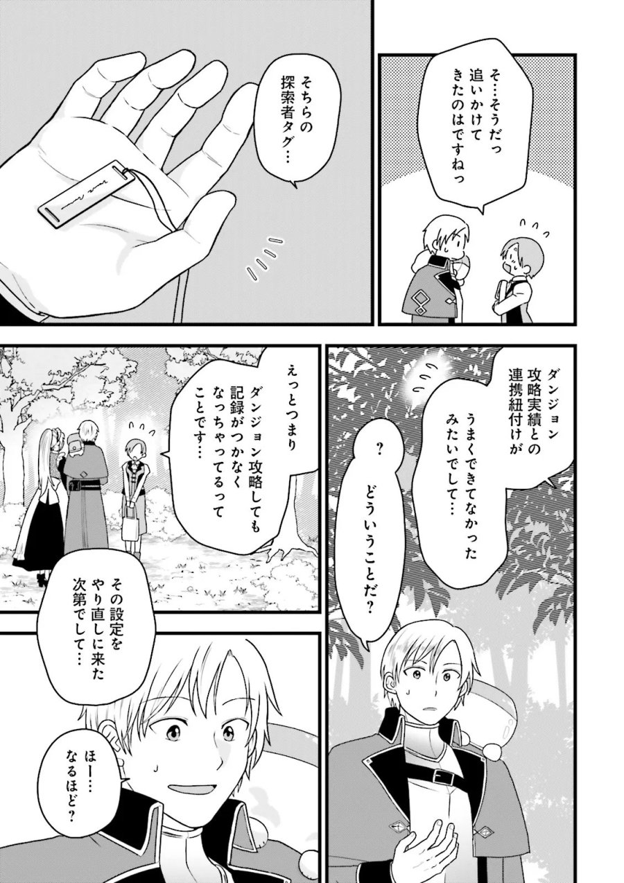 俺だけLVアップするスキルガチャで、まったりダンジョン探索者生活も余裕です〜ガチャ引き楽しくてやめられねぇ！〜 第7.1話 - Trang 3
