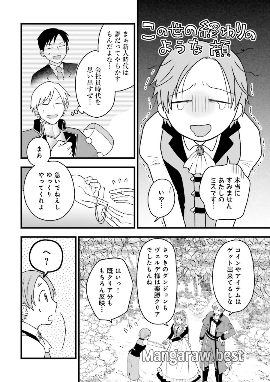 俺だけLVアップするスキルガチャで、まったりダンジョン探索者生活も余裕です〜ガチャ引き楽しくてやめられねぇ！〜 第7.1話 - Trang 4