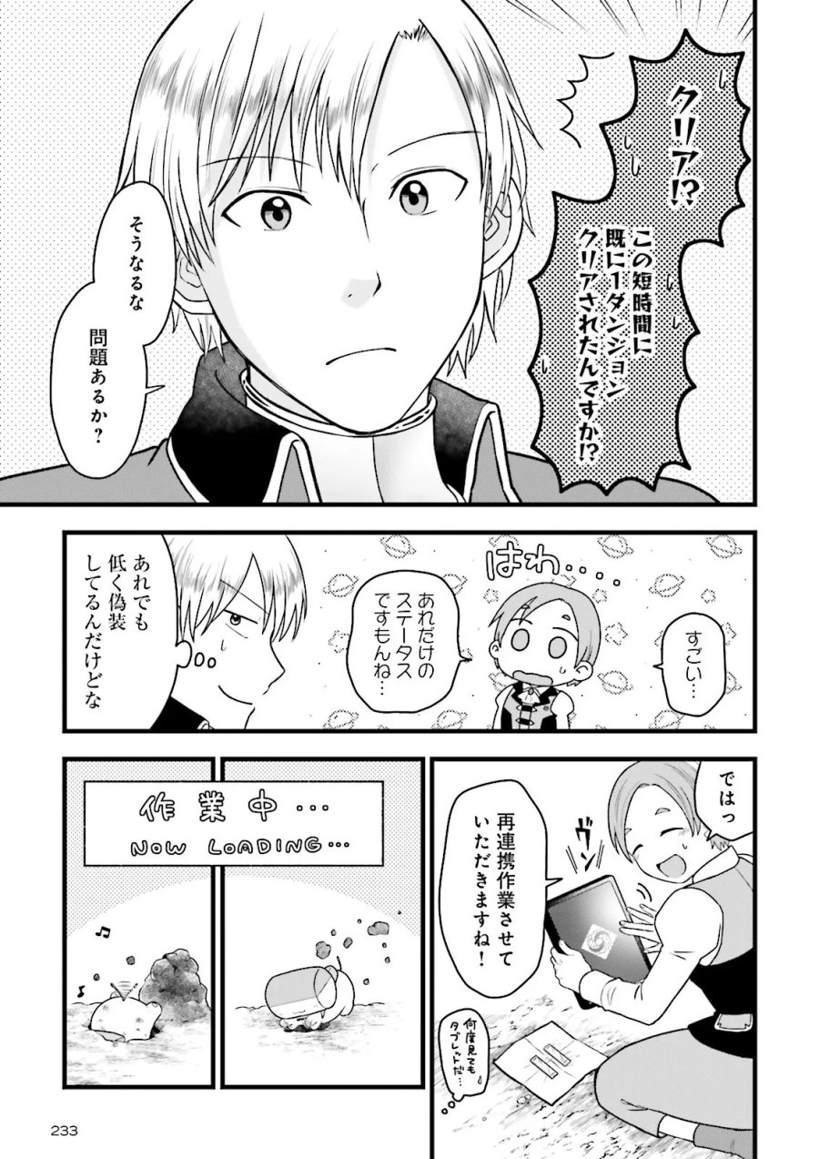 俺だけLVアップするスキルガチャで、まったりダンジョン探索者生活も余裕です〜ガチャ引き楽しくてやめられねぇ！〜 第7.1話 - Trang 5