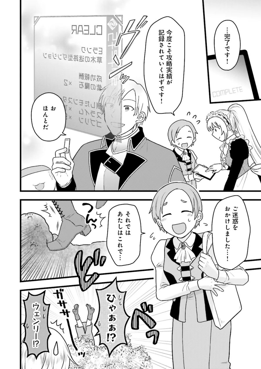 俺だけLVアップするスキルガチャで、まったりダンジョン探索者生活も余裕です〜ガチャ引き楽しくてやめられねぇ！〜 第7.1話 - Trang 6