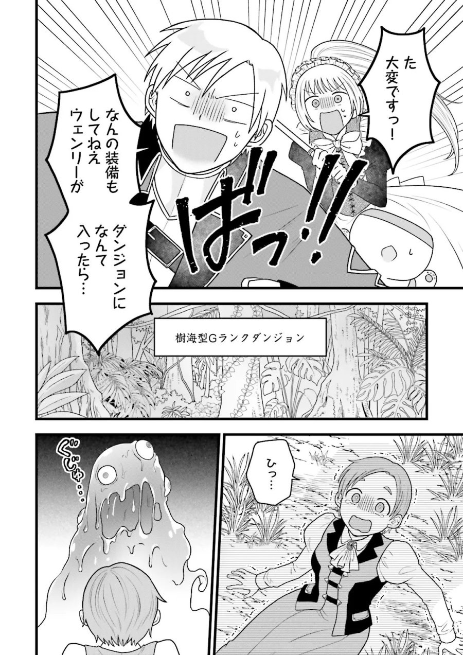 俺だけLVアップするスキルガチャで、まったりダンジョン探索者生活も余裕です〜ガチャ引き楽しくてやめられねぇ！〜 第7.1話 - Trang 8