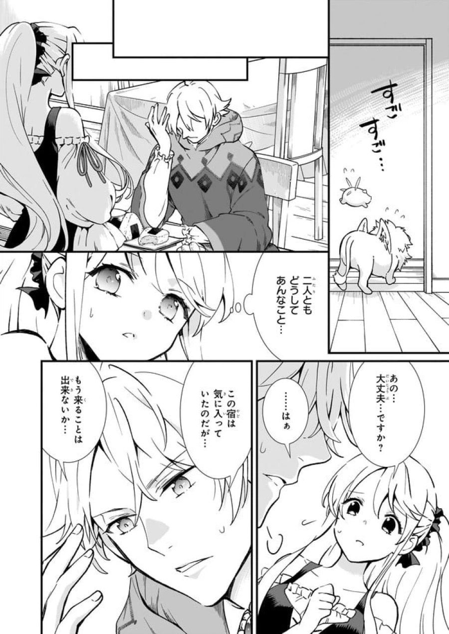 地味で目立たない私は、今日で終わりにします。 第20.3話 - Trang 2