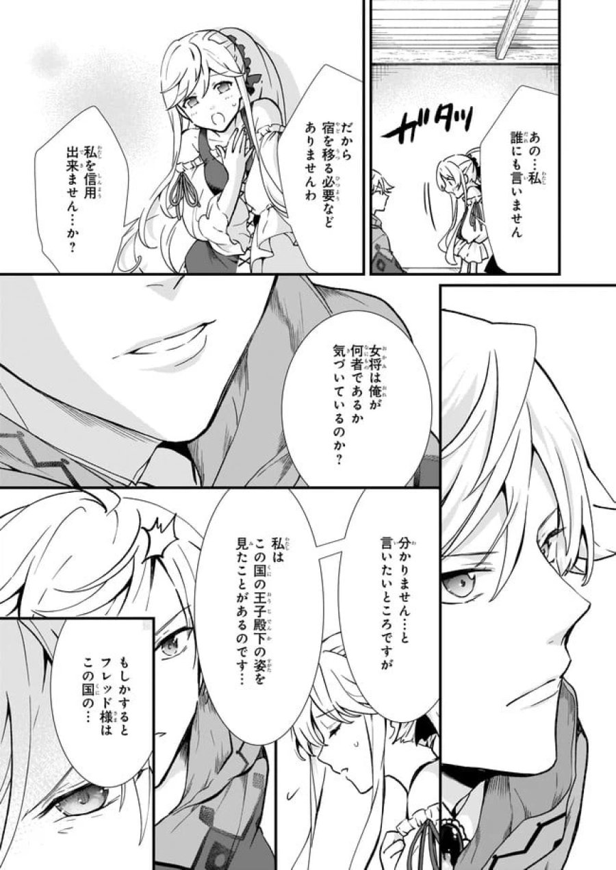 地味で目立たない私は、今日で終わりにします。 第20.3話 - Trang 3
