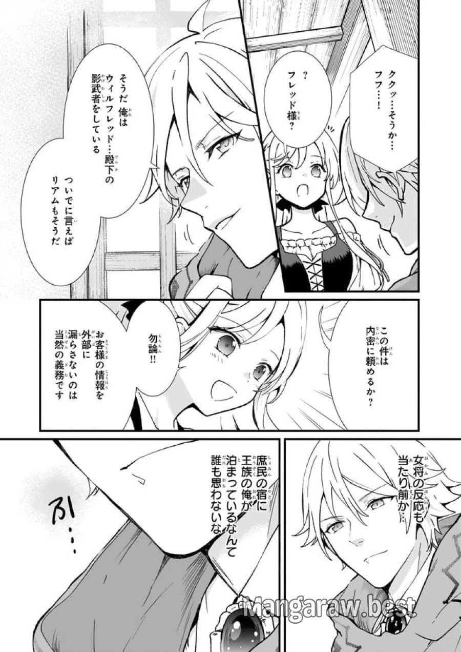 地味で目立たない私は、今日で終わりにします。 第20.3話 - Trang 5