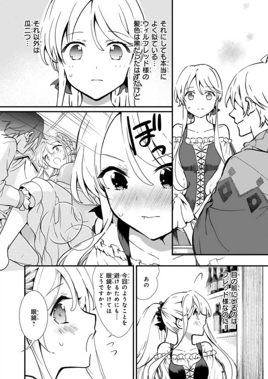 地味で目立たない私は、今日で終わりにします。 第20.3話 - Trang 6