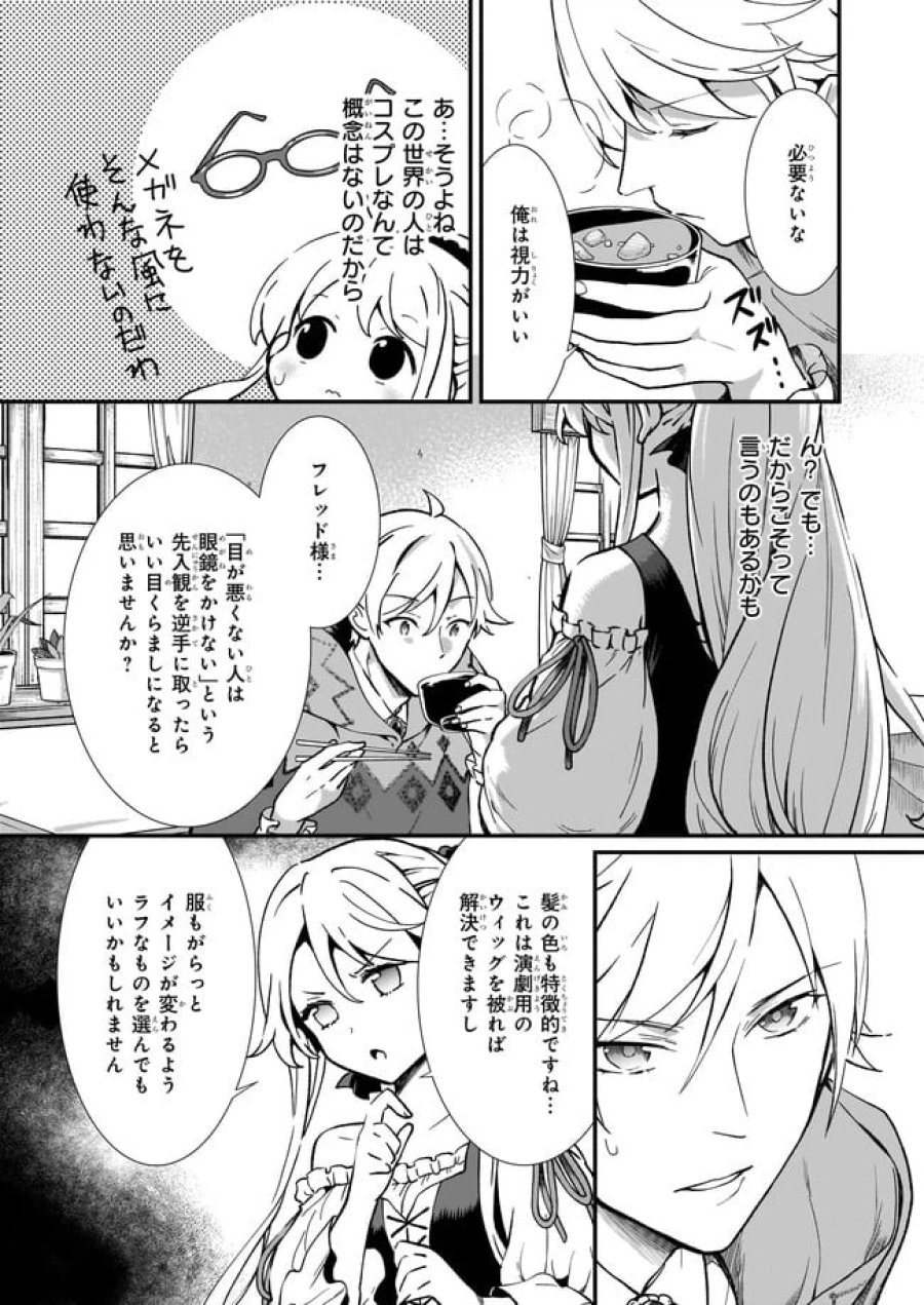 地味で目立たない私は、今日で終わりにします。 第20.3話 - Trang 7