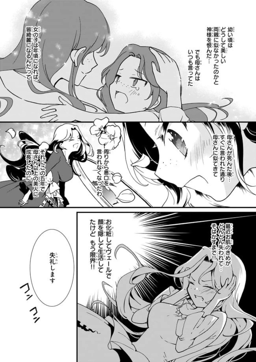 地味で目立たない私は、今日で終わりにします。 第17.2話 - Trang 1