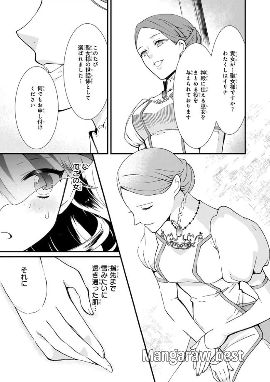 地味で目立たない私は、今日で終わりにします。 第17.2話 - Trang 3