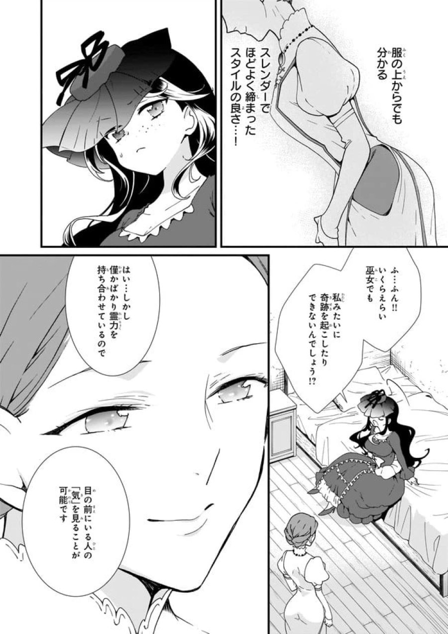 地味で目立たない私は、今日で終わりにします。 第17.2話 - Trang 4