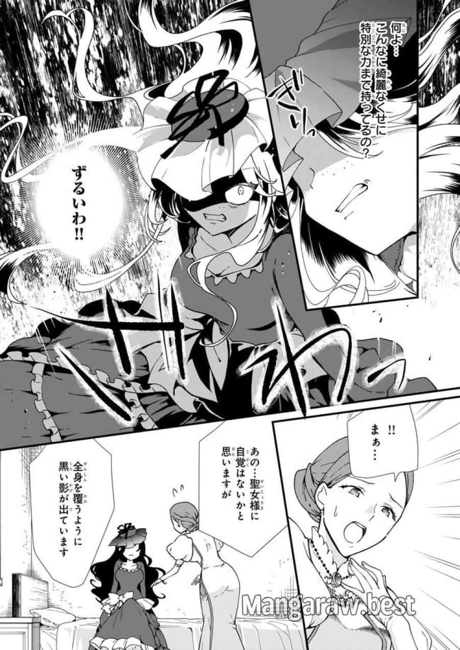 地味で目立たない私は、今日で終わりにします。 第17.2話 - Trang 5