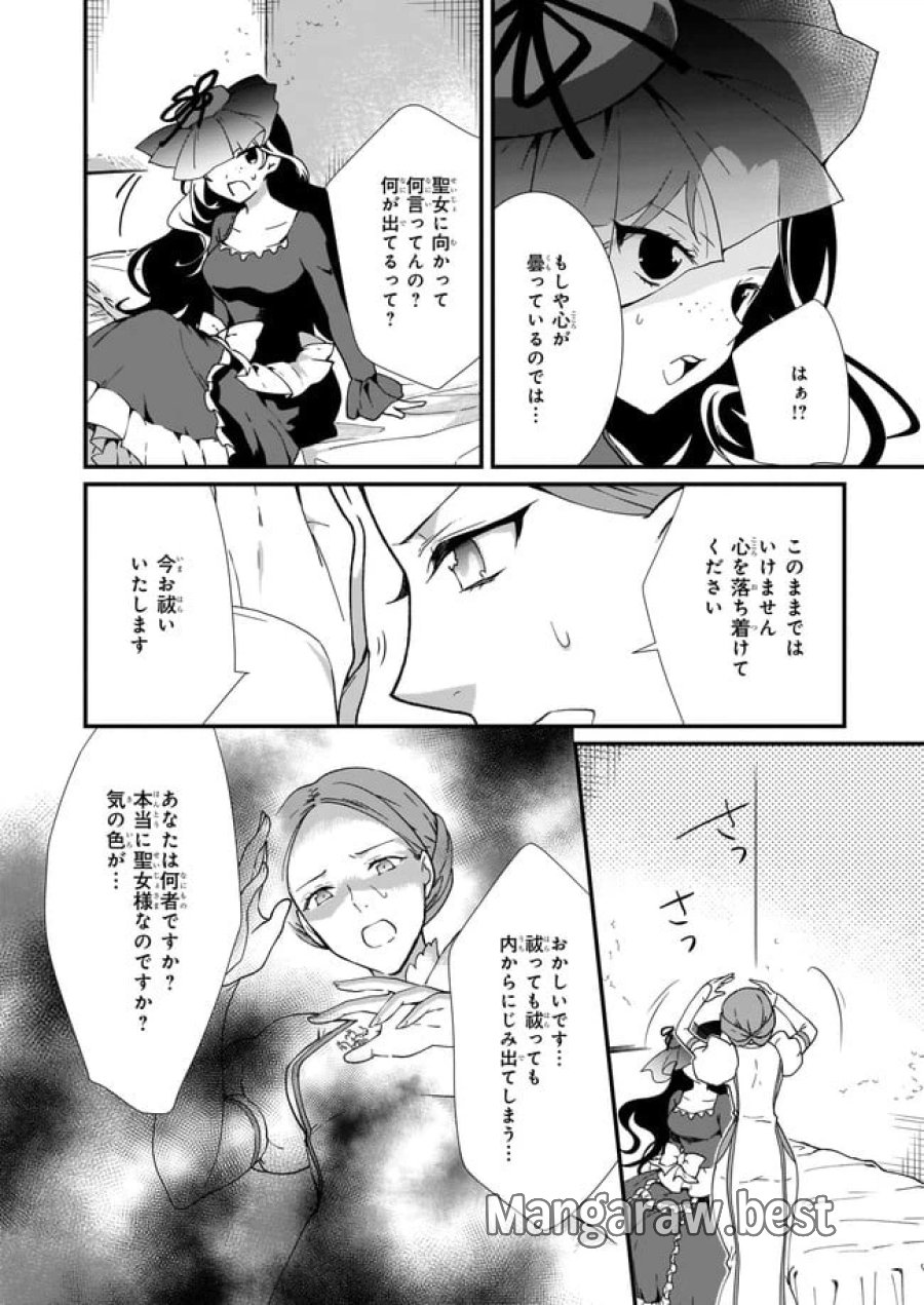 地味で目立たない私は、今日で終わりにします。 第17.2話 - Trang 6