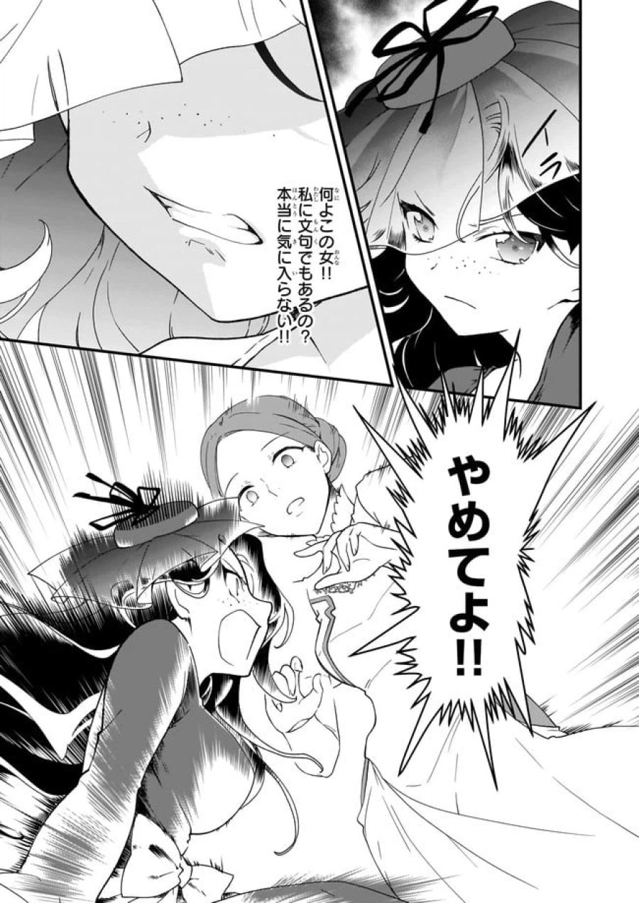 地味で目立たない私は、今日で終わりにします。 第17.2話 - Trang 7