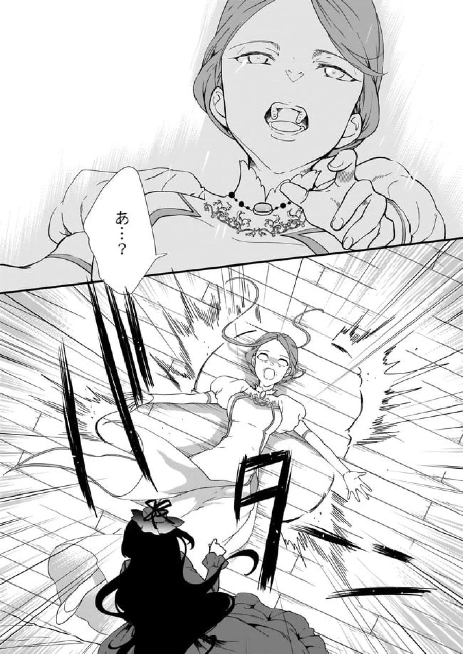 地味で目立たない私は、今日で終わりにします。 第17.2話 - Trang 8