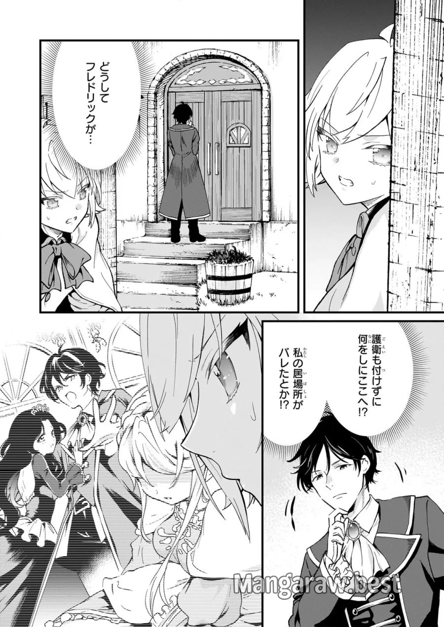 地味で目立たない私は、今日で終わりにします。 第42.1話 - Trang 2