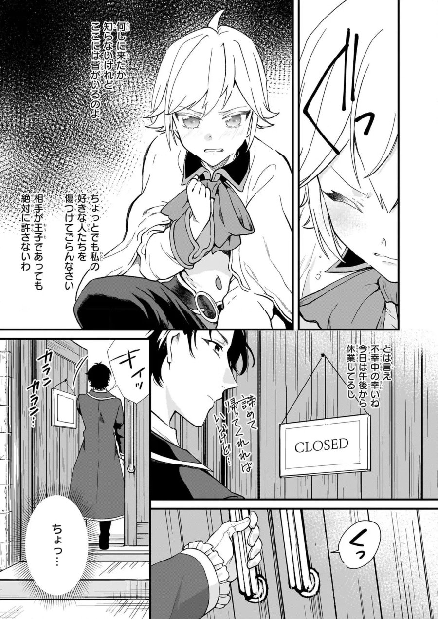 地味で目立たない私は、今日で終わりにします。 第42.1話 - Trang 3