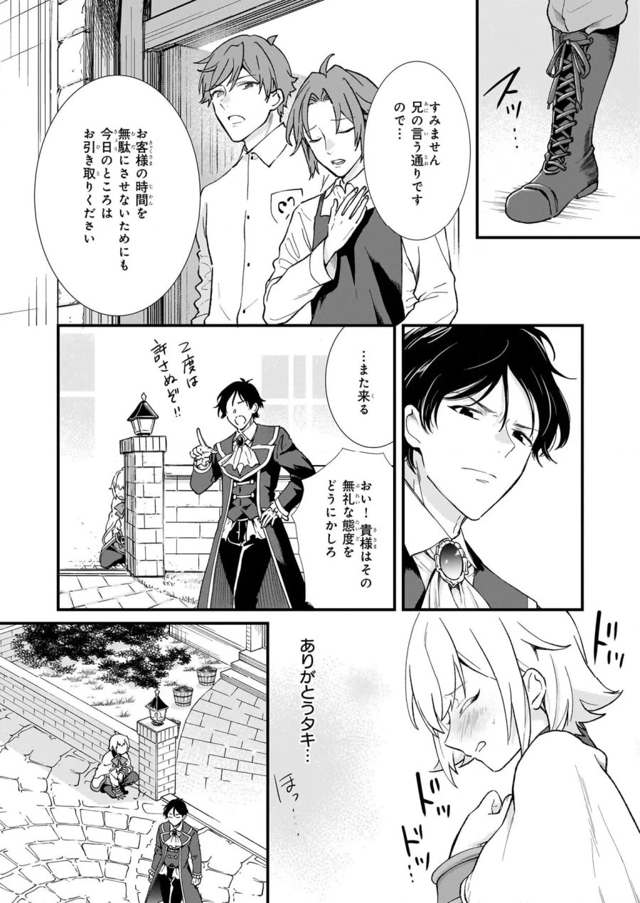 地味で目立たない私は、今日で終わりにします。 第42.1話 - Trang 5