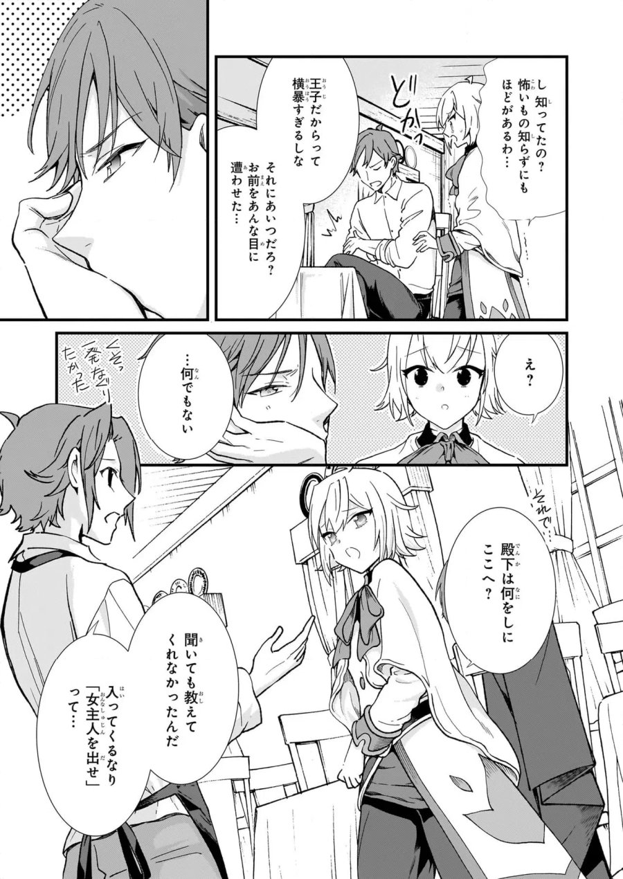 地味で目立たない私は、今日で終わりにします。 第42.1話 - Trang 7