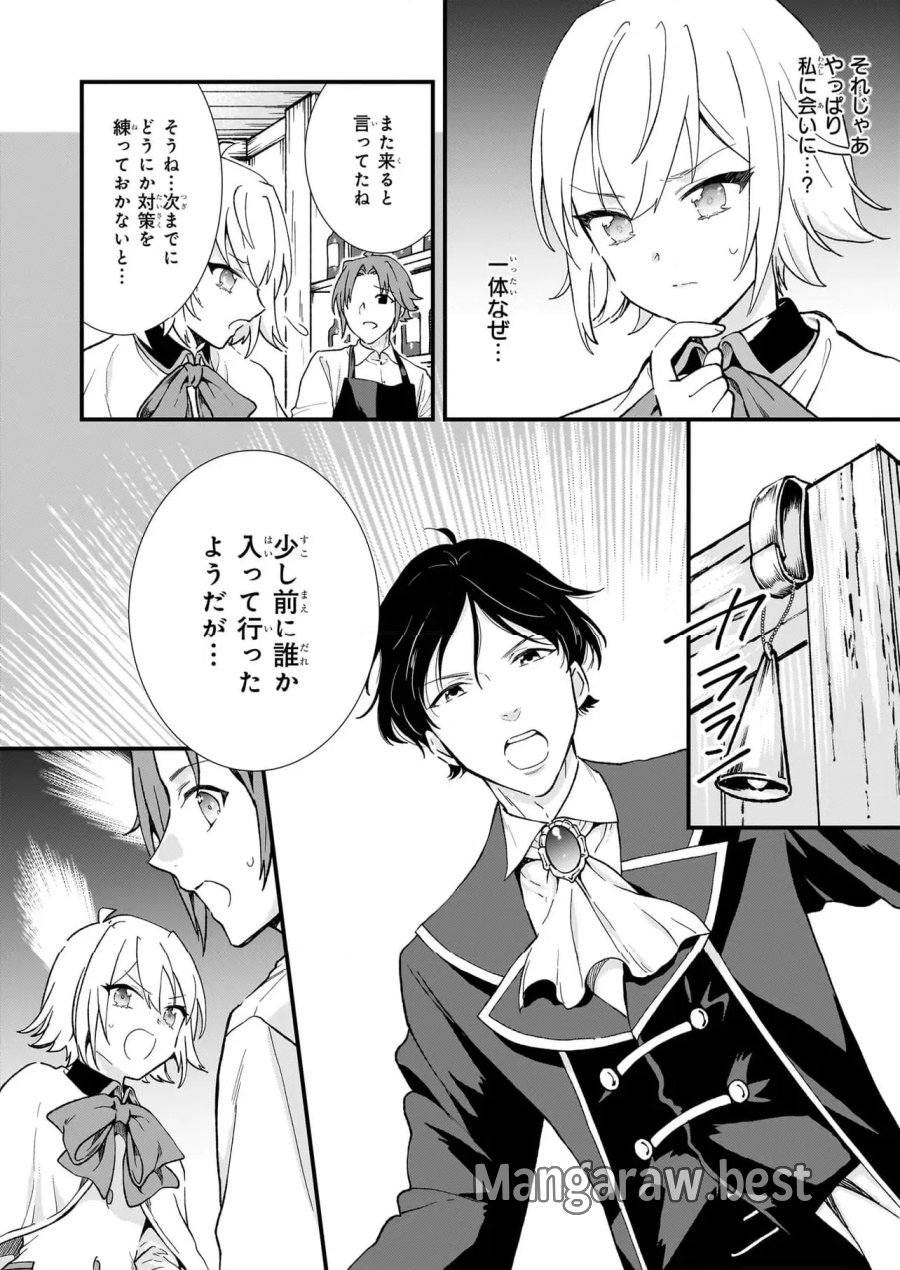 地味で目立たない私は、今日で終わりにします。 第42.1話 - Trang 8