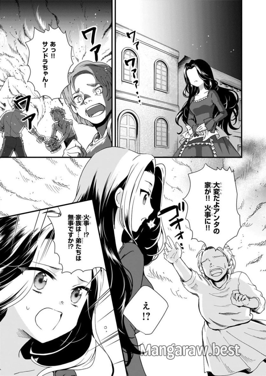 地味で目立たない私は、今日で終わりにします。 第8.4話 - Trang 3