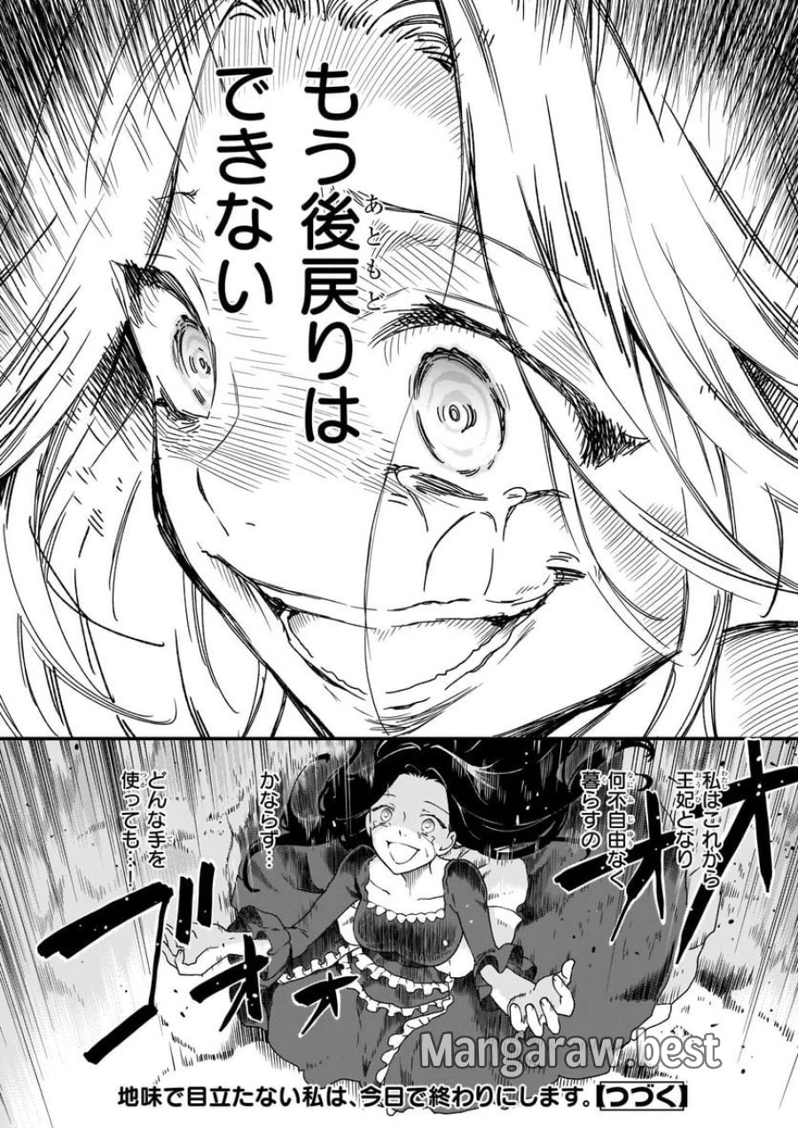 地味で目立たない私は、今日で終わりにします。 第8.4話 - Trang 6