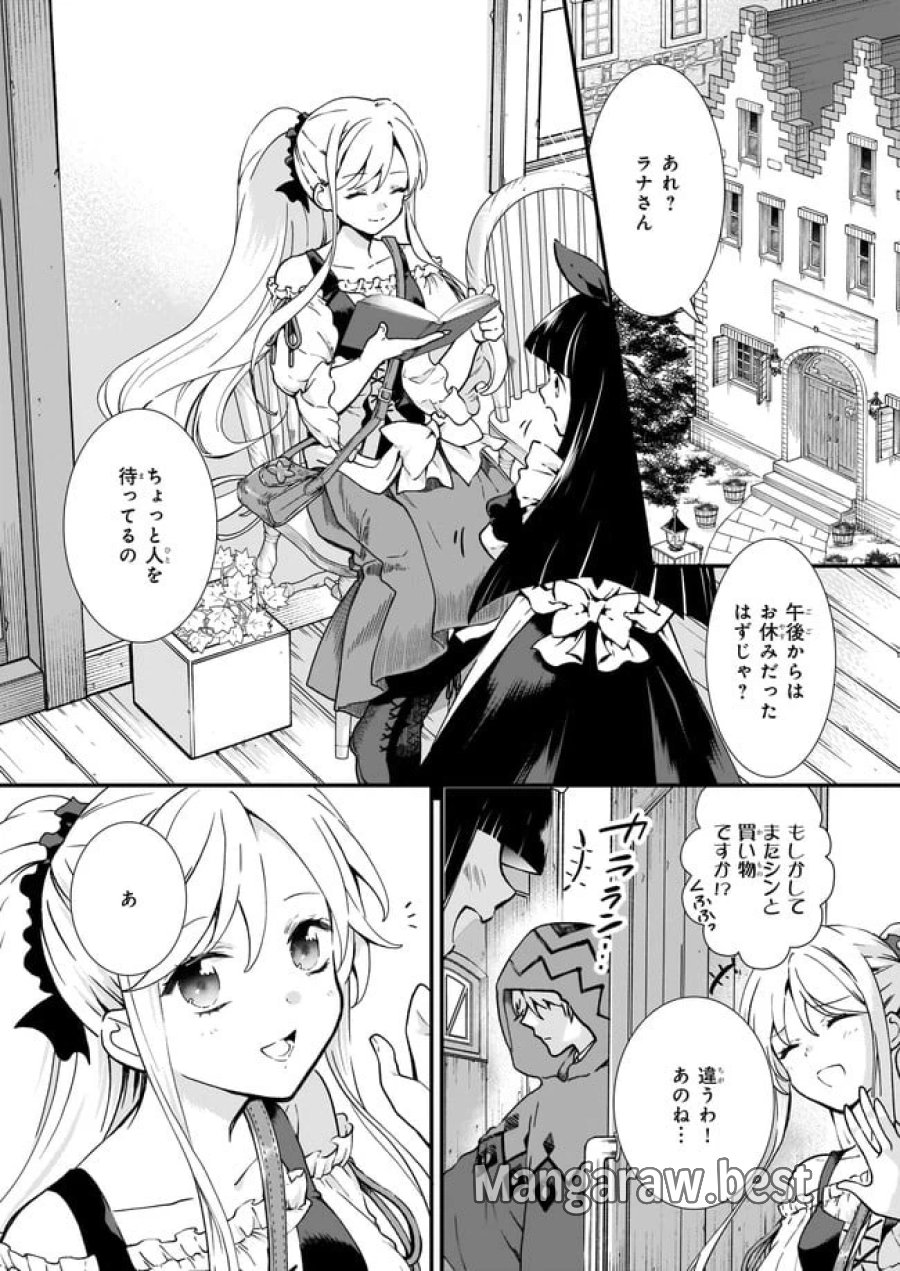 地味で目立たない私は、今日で終わりにします。 第21.1話 - Trang 2