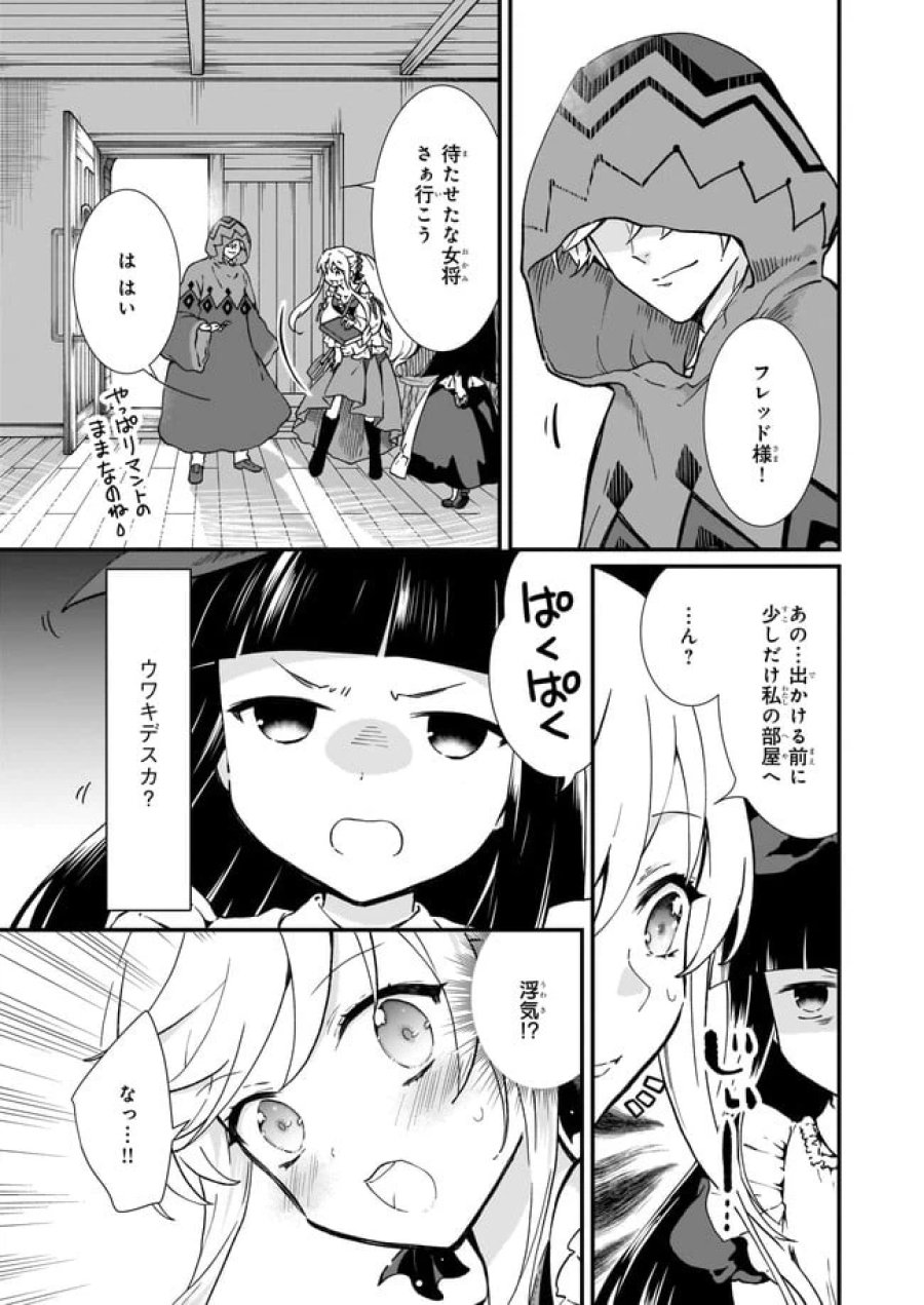 地味で目立たない私は、今日で終わりにします。 第21.1話 - Trang 3