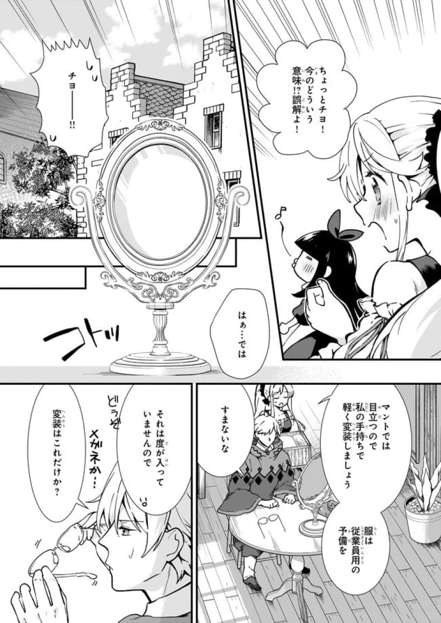 地味で目立たない私は、今日で終わりにします。 第21.1話 - Trang 4