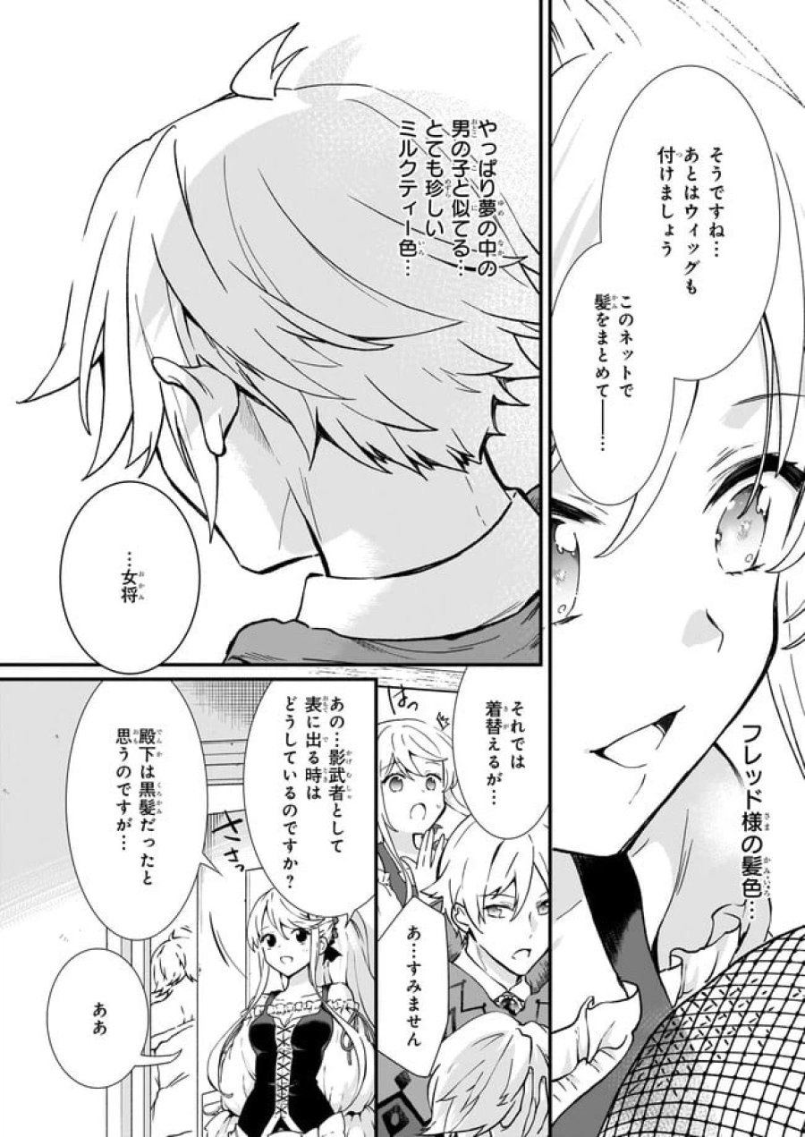地味で目立たない私は、今日で終わりにします。 第21.1話 - Trang 5